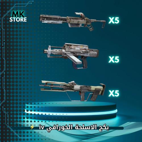 بكج الاسلحة الخورافي iv