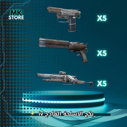 بكج الاسلحة القادح iv