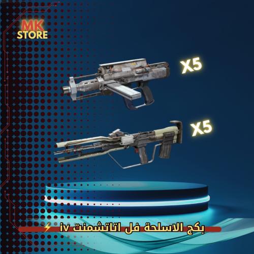بكج الاسلحة فل اتاتشمنت iv⚡️