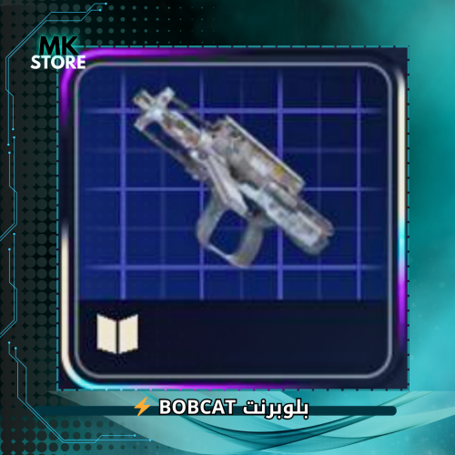 بلوبرنت BOBCAT