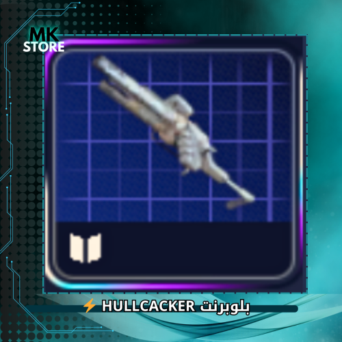 بلوبرنت HULLCRACKER