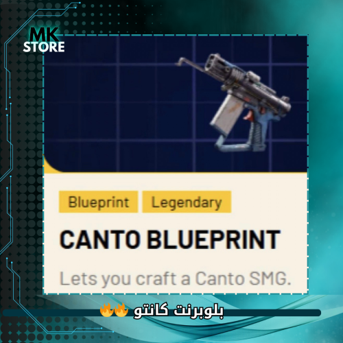 بلوبرنت CANTO