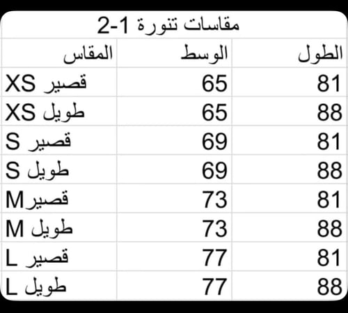 تنورة متوسط او ثانوي موديل 1