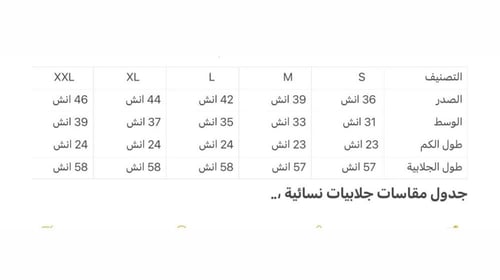 جلابية كادي و تالين لرمضان او التاسيس