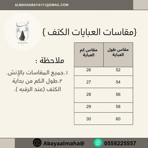 عباية المها (كلوش)