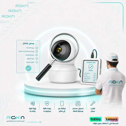 خدمة فحص أعطال الكاميرات نزول ميداني - مدينة الريا...