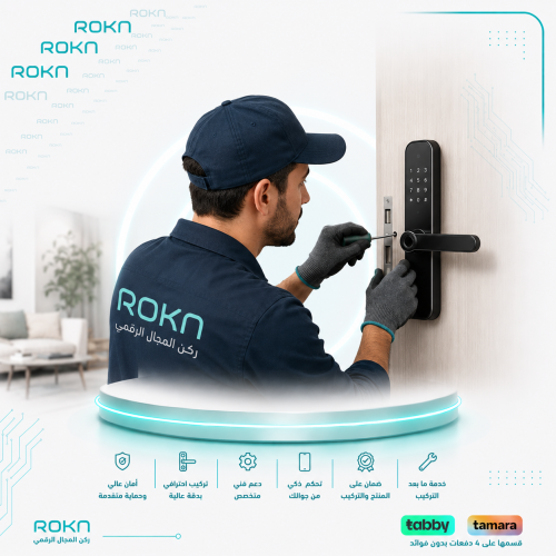 خدمة تركيب الأقفال الذكية - مدينة الرياض