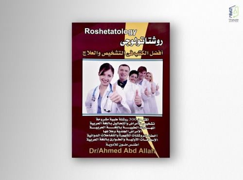 روشتاتولوجي - Roshetatology