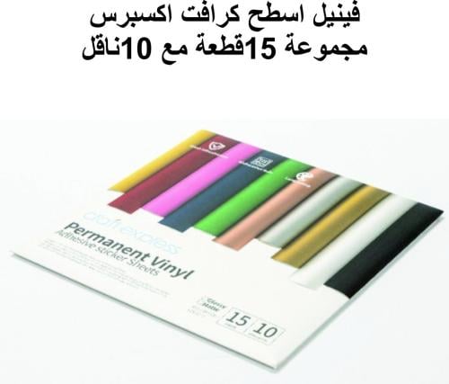 Craft Express Permanent Surface Vinyl 15pc Set + 1...