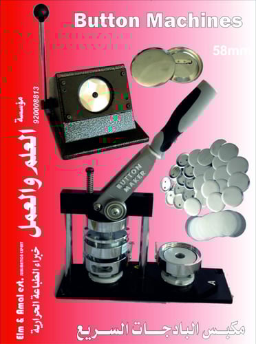 طقم مكبس بروشات (كل ما تحتاجه لعمل البروشات)