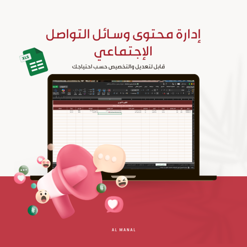 إدارة خطة المحتوى لتخطيط السوشيال ميديا