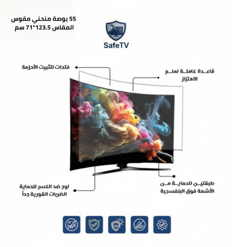 واقي شاشة تلفزيون 55 بوصة منحني ضمان ضد كسر المنتج...