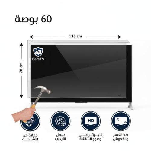 واقي شاشة تلفزيون 60 بوصة مسطح ضمان ضد كسر المنتج...