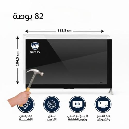 واقي شاشة تلفزيون 82 بوصة مسطح ضمان ضد كسر المنتج...