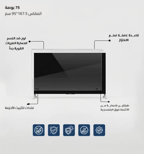واقي شاشة تلفزيون 75 بوصة مسطح ضمان ضد كسر المنتج...