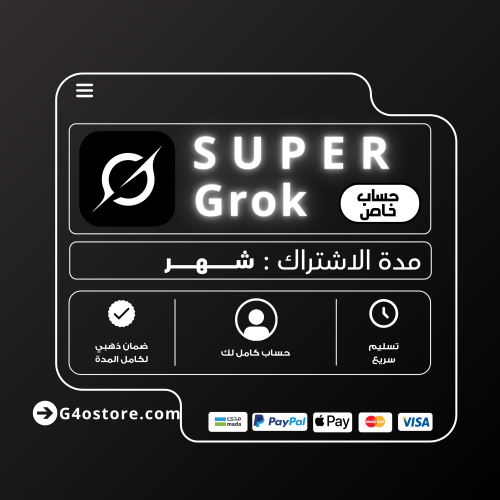 اشتراك سوبر جروك خاص Super Grok