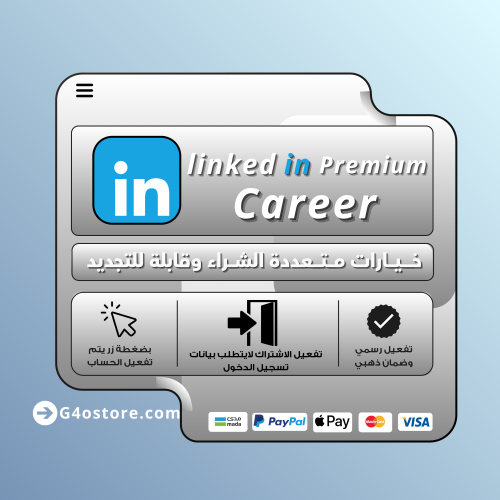 اشتراك لينكد ان بريميوم كارير خاص | LinkedIn Premi...
