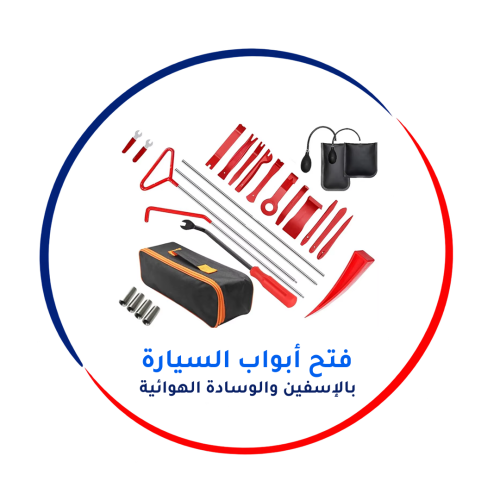 طقم أدوات فتح أبواب السيارة بالإسفين والوسادة الهوائية