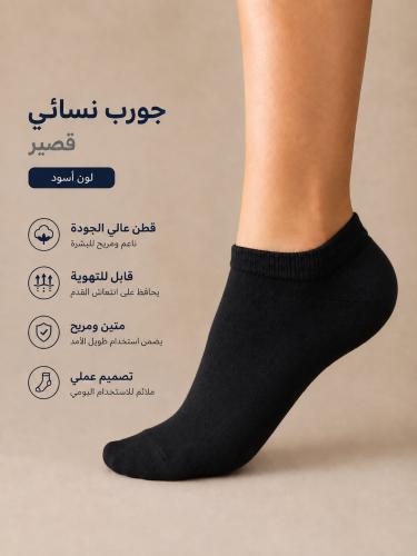 شراب نسائي قصير اسود HAM-112