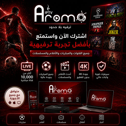 اشتراك اروما شهر واحد