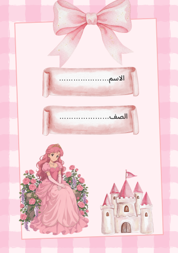 ملف انجاز /وردي