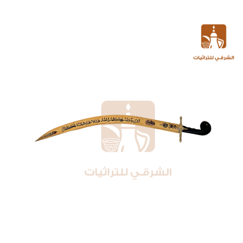 سيف عرضه مع عباره