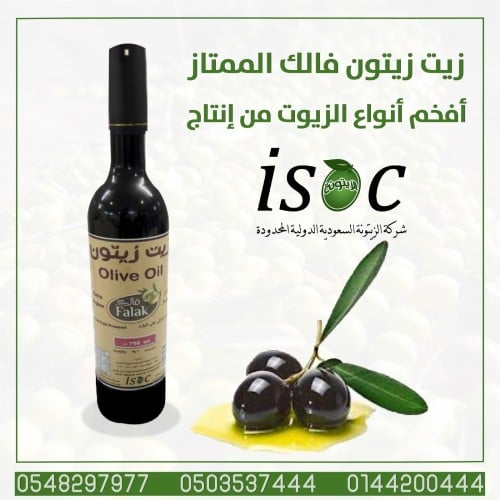 زيت زيت الزيتون فالك ممتاز 750 جم