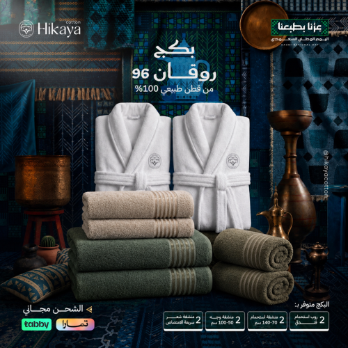 بكج مناشف و ارواب روقان الفندقي الفاخر-8 قطع - قطن طبيعي 100%.