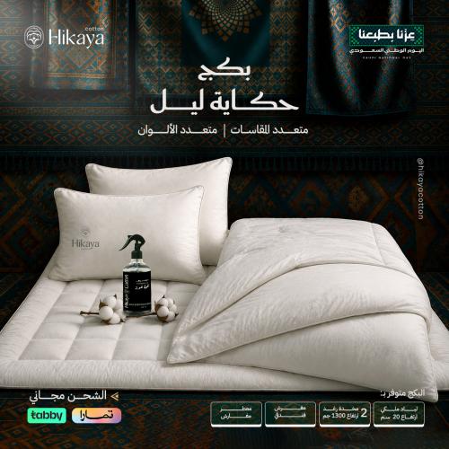 بكج حكاية ليل نفر ونفرين | لباد 20 سم ومفرش 7 قطع ومخدتان ومعطر