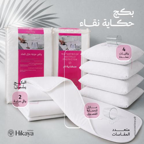واقي مرتبة و واقي مخدة عازل للسوائل | بكج 6 قطع