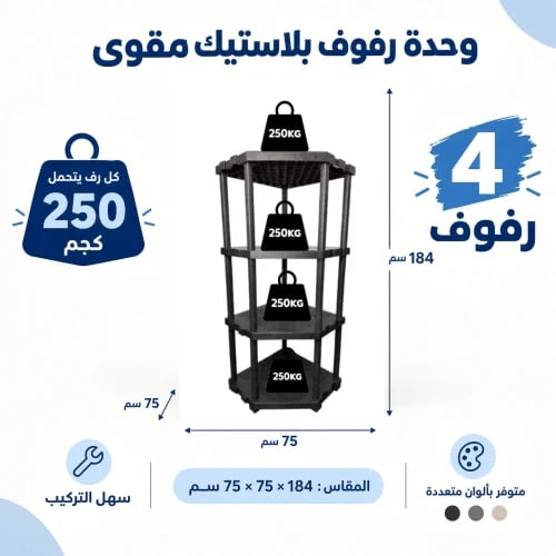 Plastic corner unit reinforced 75×75×184