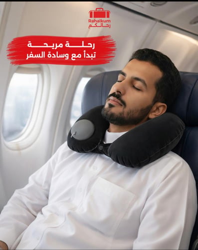 باقة الراحة في الطائرة تحتوي( حامل جوال للطائرة ،...