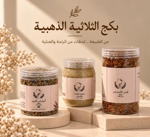 بكج الثلاثية الذهبية