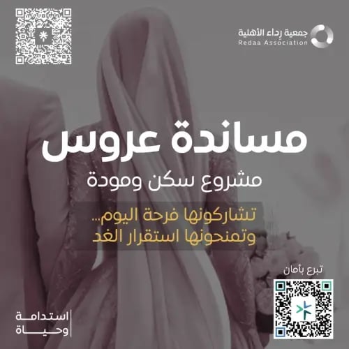 مساندة عروس
