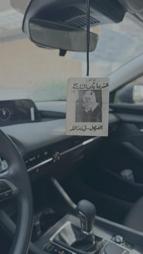 تعليقه الملك فيصل