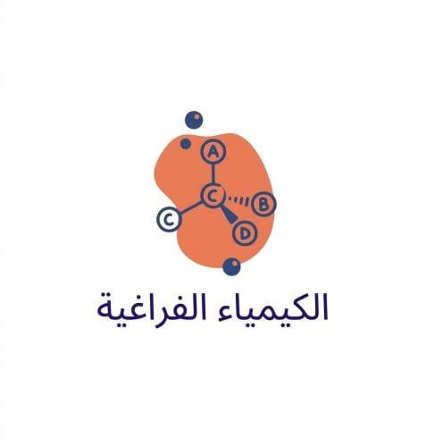 شرح مقرر كيمياء فراغية - جامعة الطائف