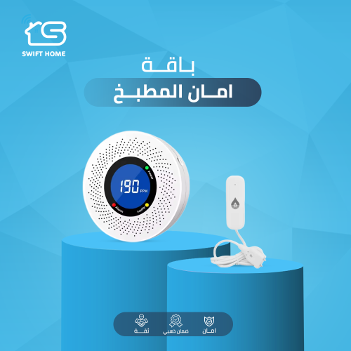 باقة أمان المطبخ