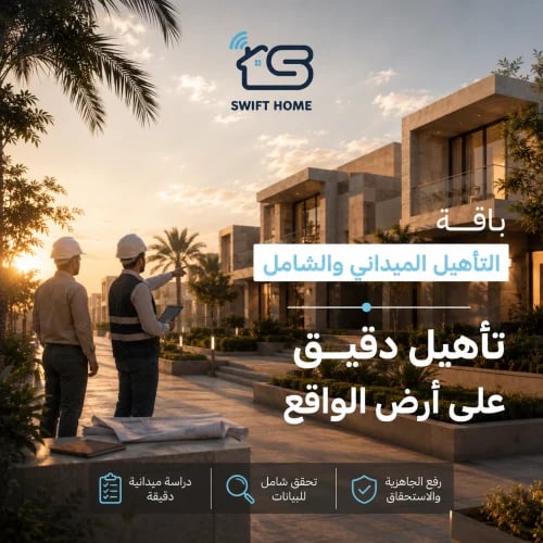 باقة التأهيل الميداني والشامل
