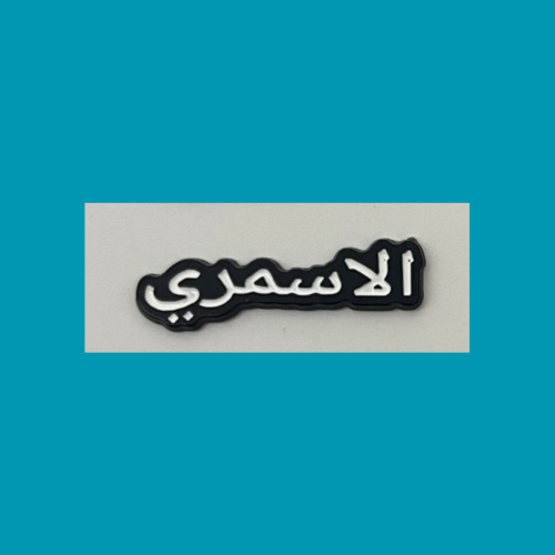 استيكر الاسمري