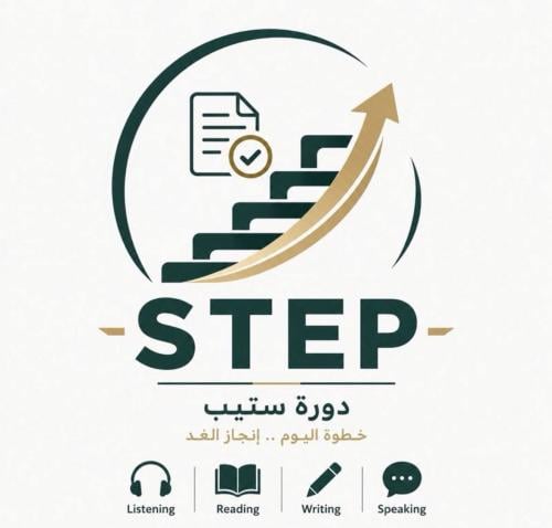 دورة ستيب