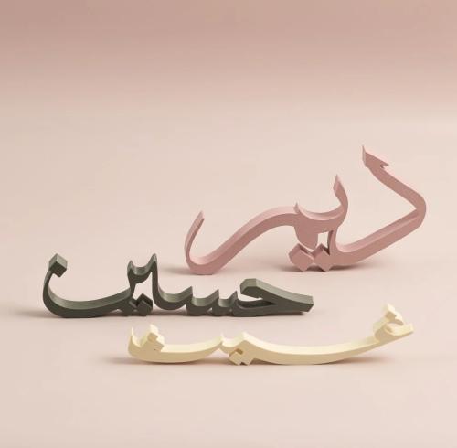 ستاند اسم ثلاثي الأبعاد