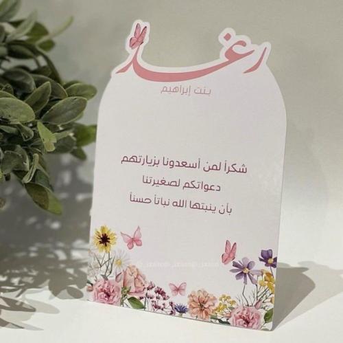 درزن(12قطعة)كرت طاوله مع ثيم بالاسم