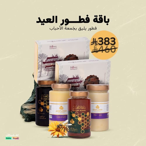 باقة فطور العيد