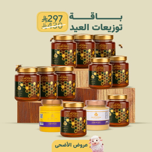 باقة توزيعات العيد