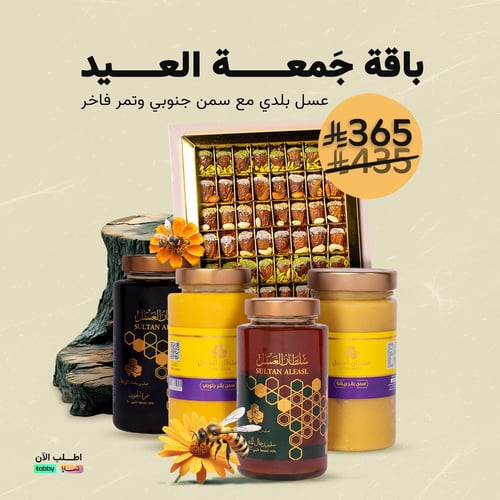 باقة جَمعة العيد