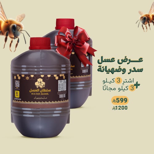 عرض عسل سدر وضهيانة