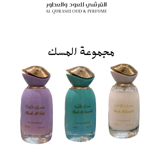 مجموعة المسك