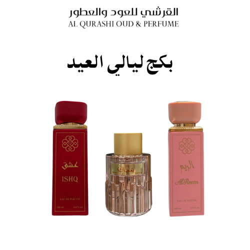 بكج ليالي العيد