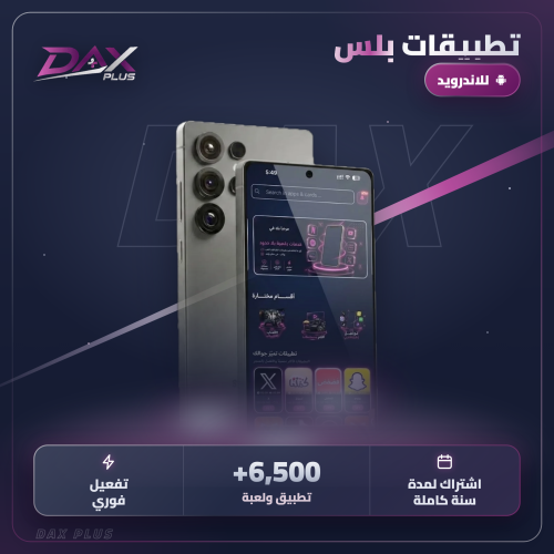 تطبيقات بلس - للاندرويد