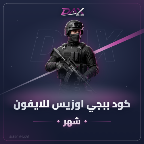 كود ببجي اوزيس للايفون - شهر